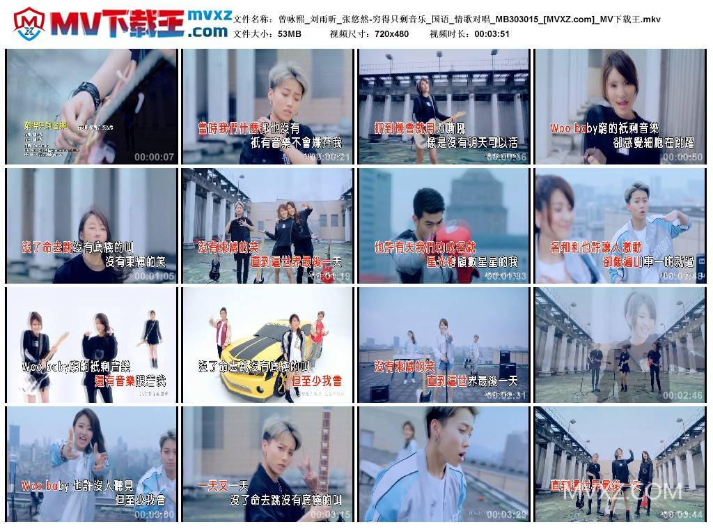 曾咏熙_刘雨昕_张悠然-穷得只剩音乐_国语_情歌对唱_MB303015